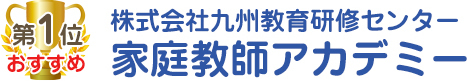 株式会社九州教育研修センター 家庭教師アカデミー