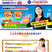 株式会社九州教育研修センター家庭教師アカデミー