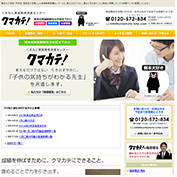 くまもと家庭教師派遣センタークマカテ！